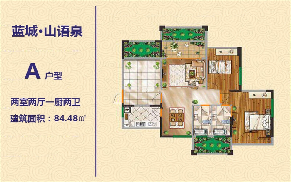 A户型 2房2厅1厨2卫 84.48㎡