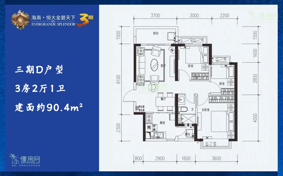 三期D户型 3房2厅1卫 建面约90.4m&sup2;