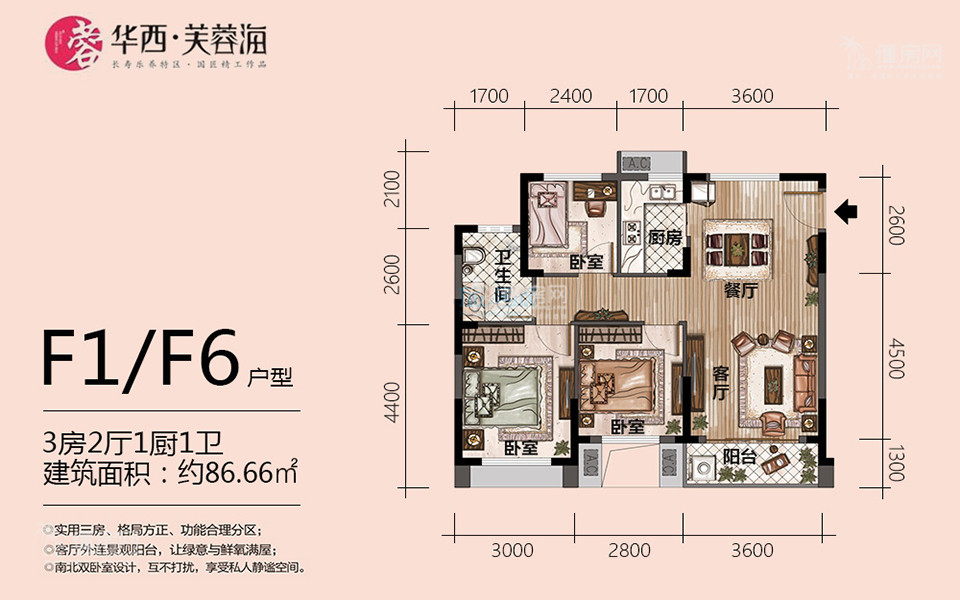 二期F1&F6户型 3房2厅1厨1卫 86.66㎡