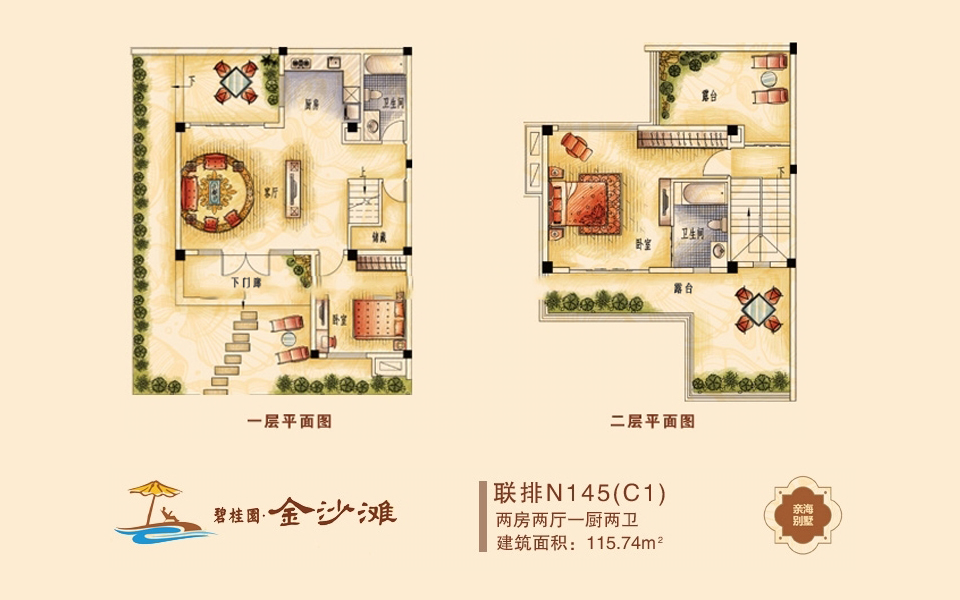 联排N145（C1）2房2厅1厨2卫 