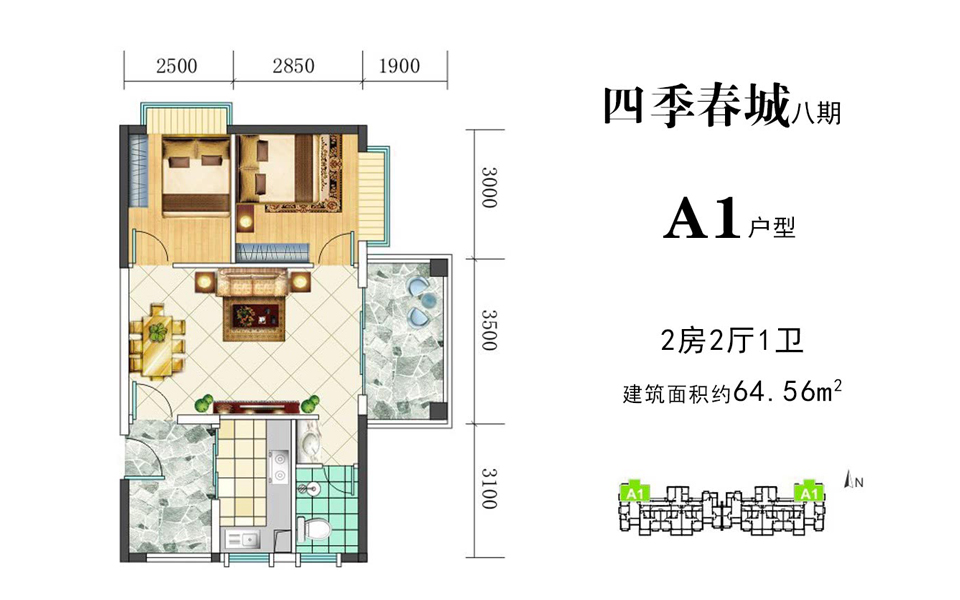 八期A1户型 两房两厅