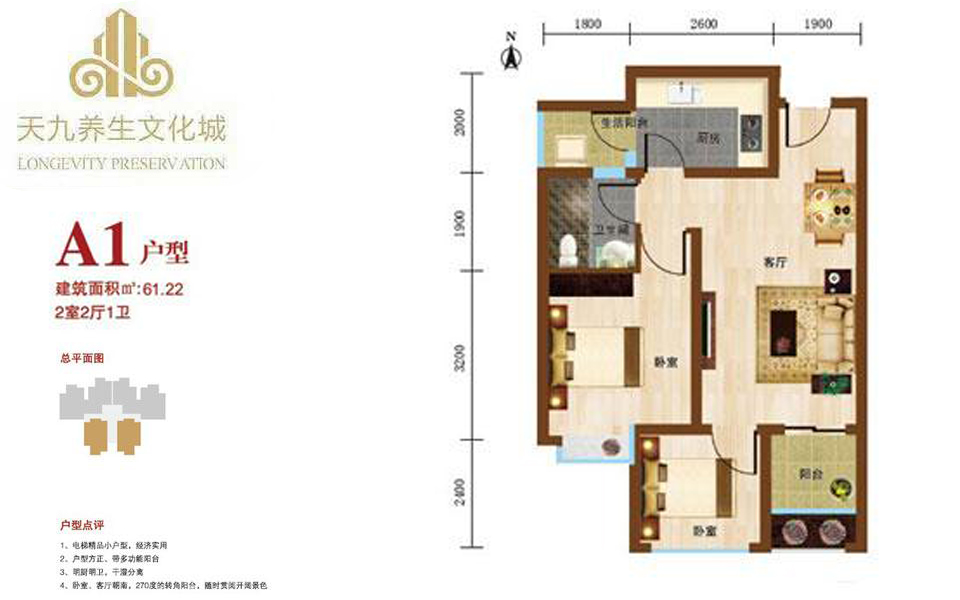 A1户型 2房2厅1卫 建面约61.22m²