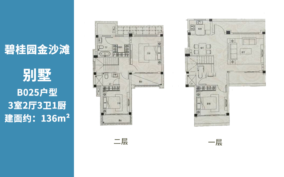 三期别墅B025户型 3房2厅3卫1厨 