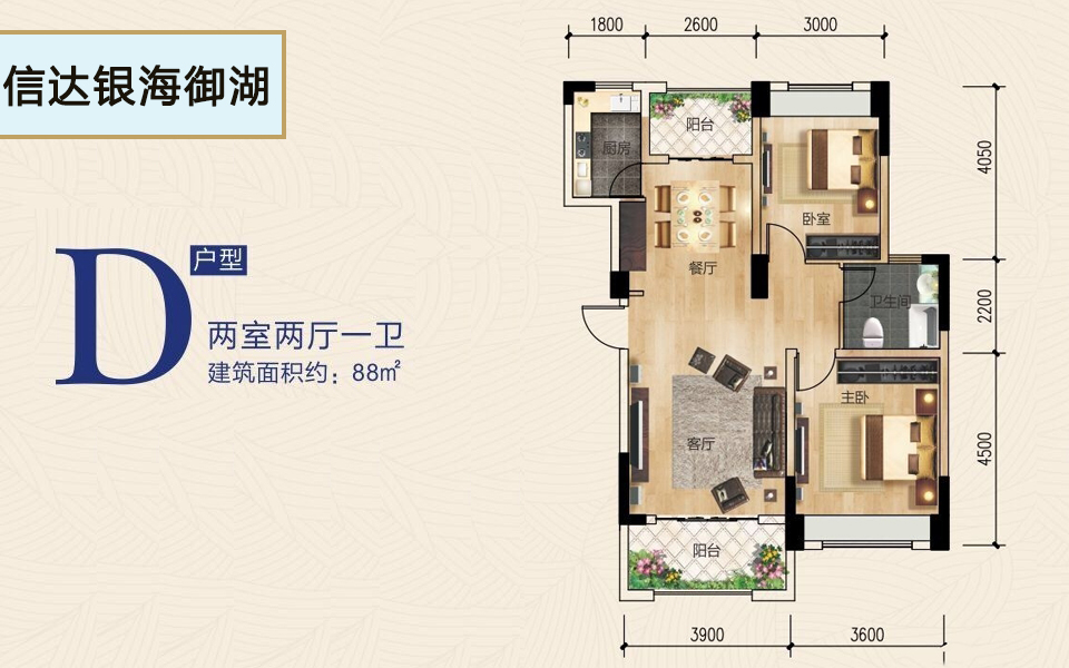 D户型 2室2厅1卫1厨 建面约88m&sup2;
