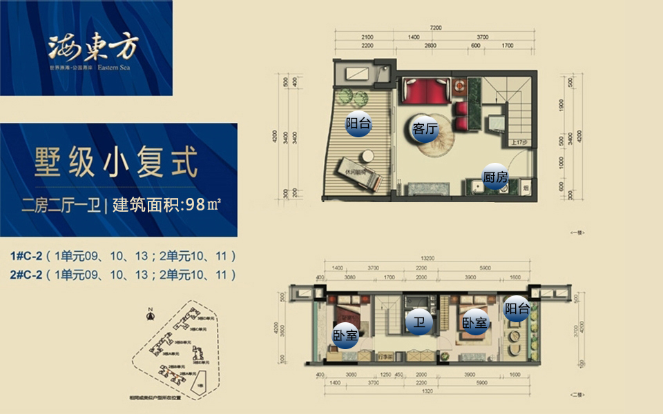 墅级小复式 1、2#C-2户型 2房2厅1厨1卫 98.00㎡