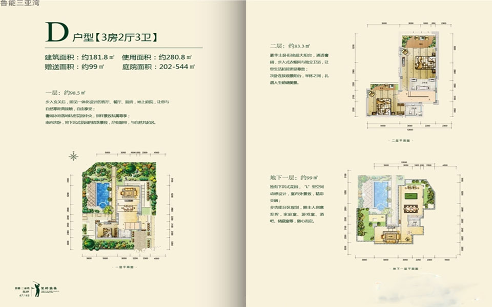 D户型 3房2厅3卫