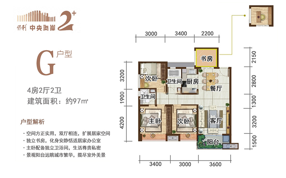二期G户型 4房2厅2卫 