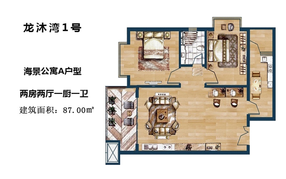 海景公寓A户型 2房2厅1厨1卫 87.00㎡