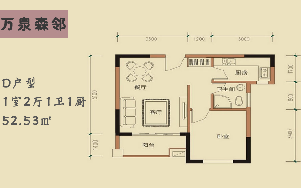 D户型1室2厅1卫1厨 52.53㎡
