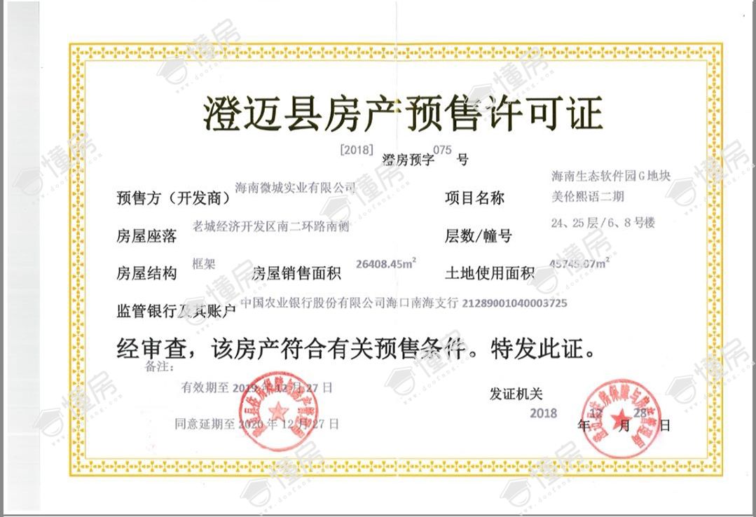 美伦熙语二期6、8号楼预售证