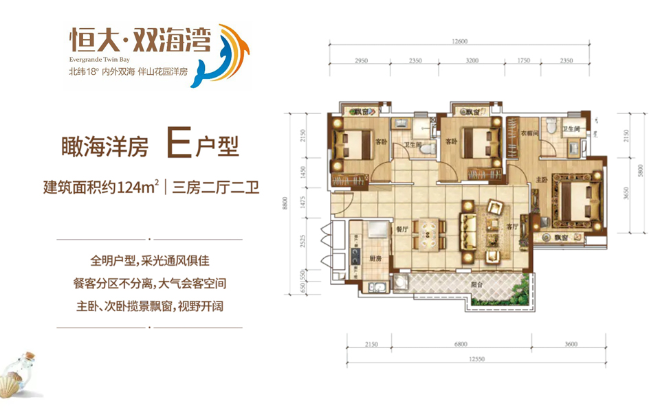 瞰海洋房E户型 3房2厅2卫