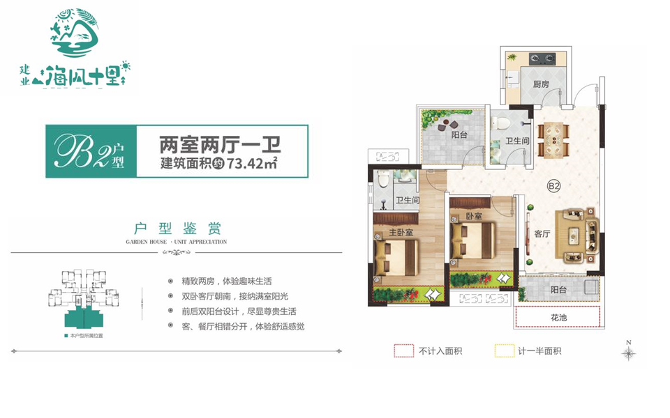 B2户型 两室两厅一卫