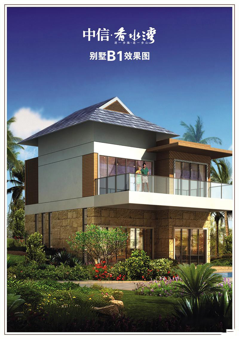 中信香水湾组团别墅B1效果图