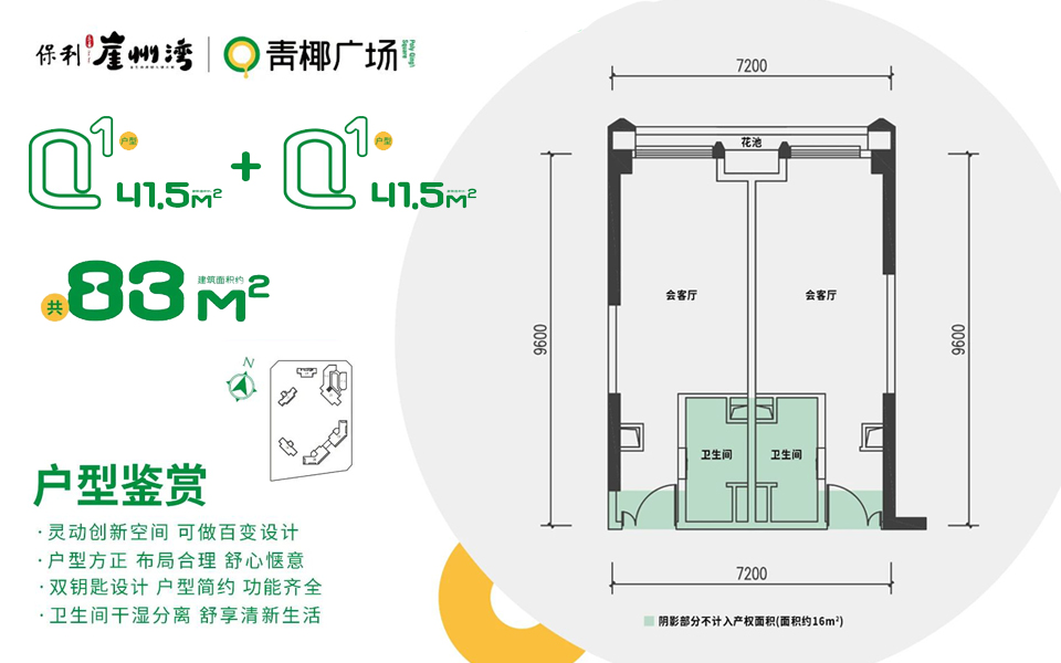 青椰广场 Q1户型