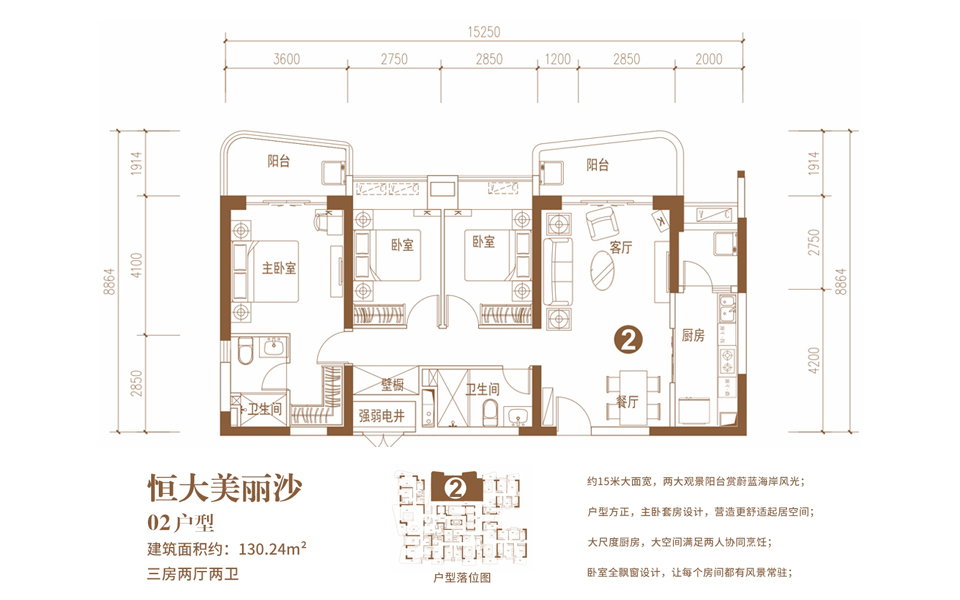 02户型 3室2厅2卫