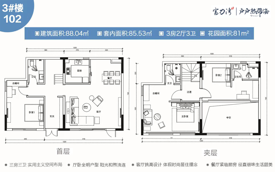 T区半山看海微墅 3#楼102 3室2厅3卫