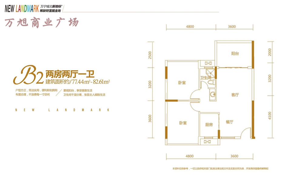 B2户型 2房2厅1卫 建面约77.44m&sup2;