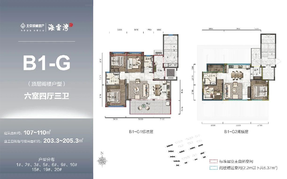 B1-G户型 6房4厅3卫