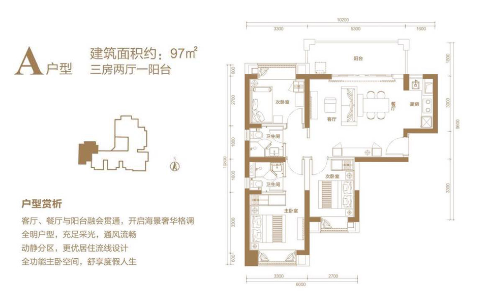 A户型 三房两厅一阳台 