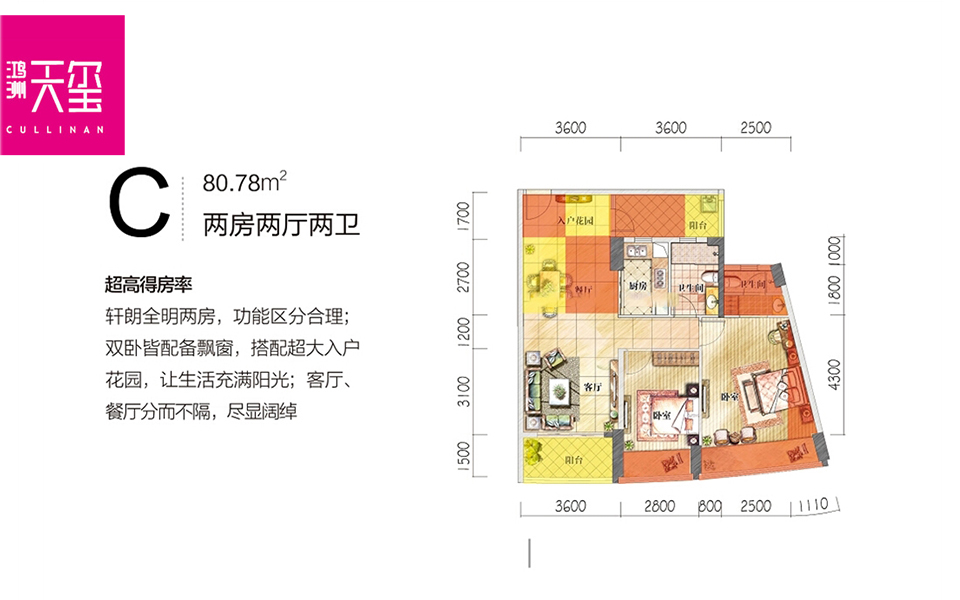 C户型 2房2厅2卫