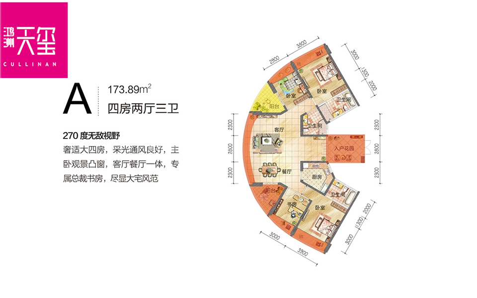 A户型 4房2厅3卫 