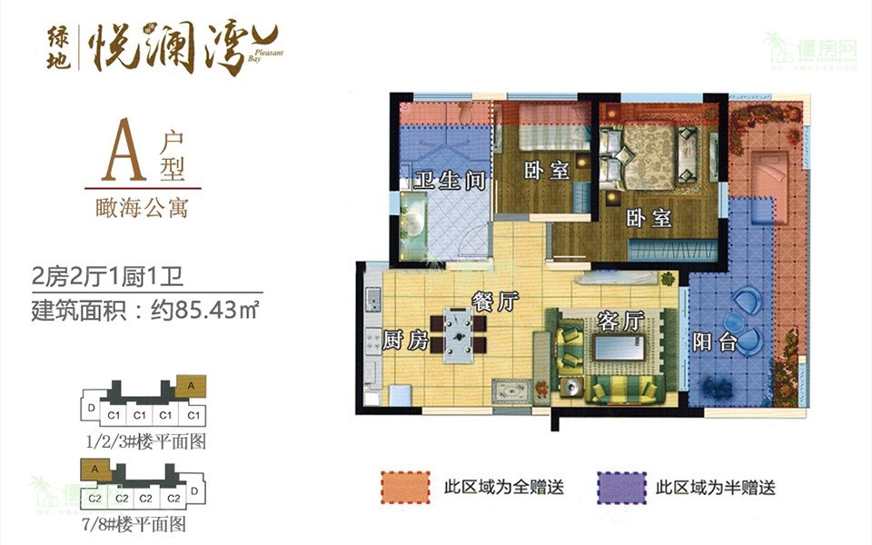 瞰海公寓A户型 2房2厅1厨1卫 85.43㎡