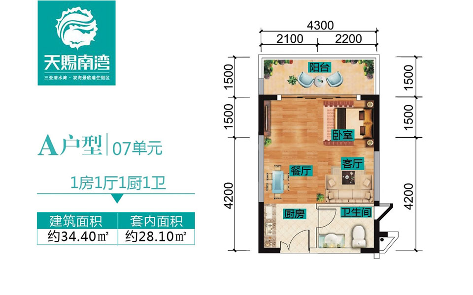 高层A户型 1房1厅1厨1卫 34.40㎡