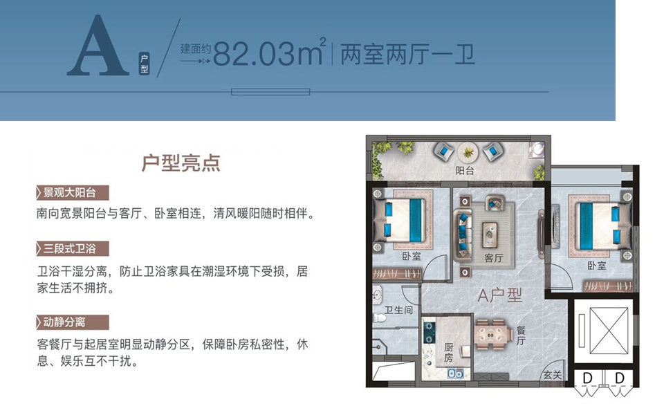 A户型 2室2厅1卫