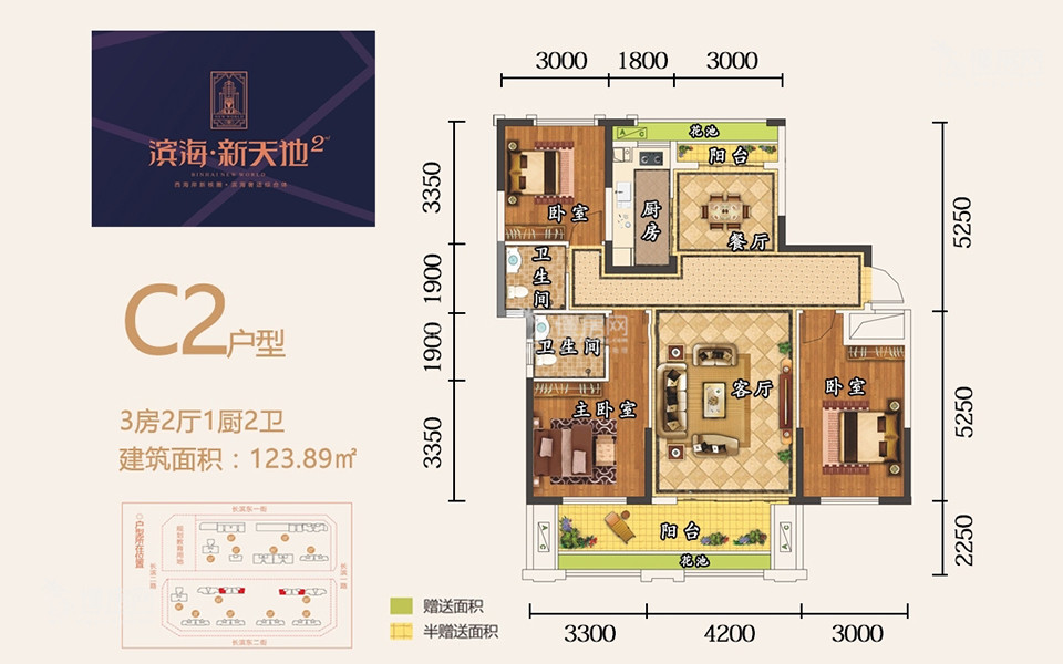 二期C2户型 3房2厅1厨2卫 123.89㎡