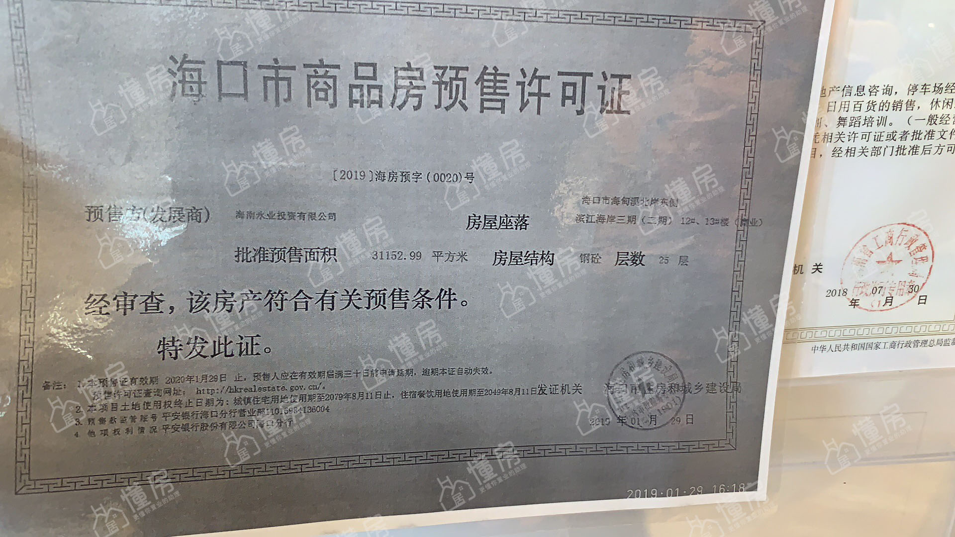 滨江海岸预售证