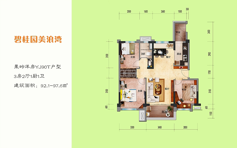 果岭洋房YJ90T户型 3房2厅1厨1卫 92.1-97.6㎡