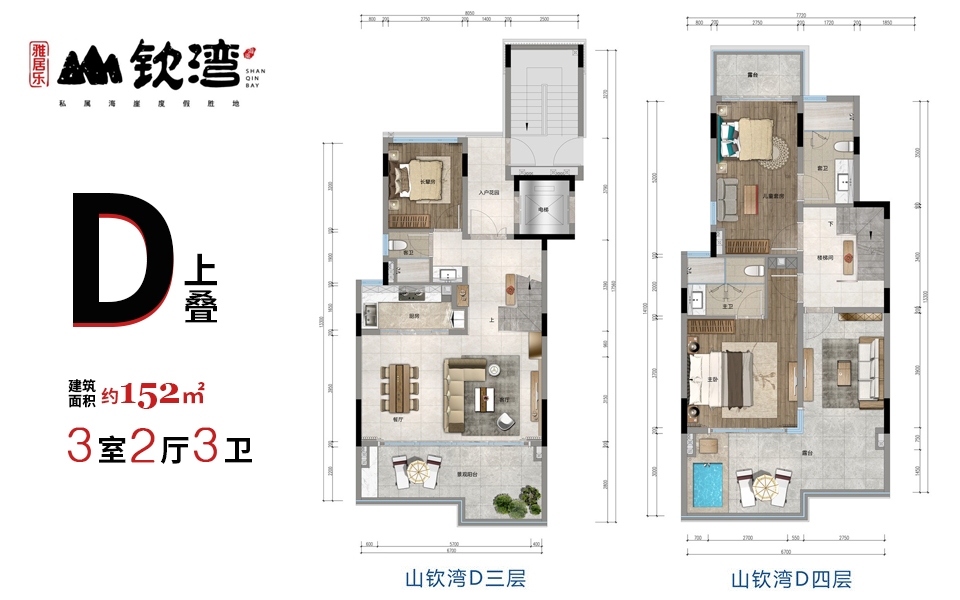D户型上叠 3室2厅3卫