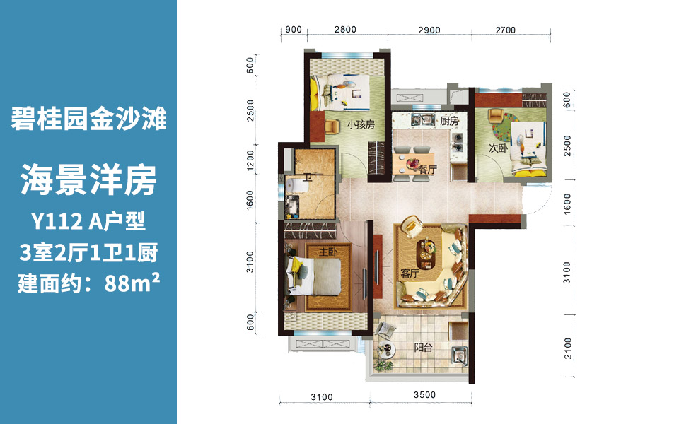 三期Y122-A户型 3房2厅1厨1卫 