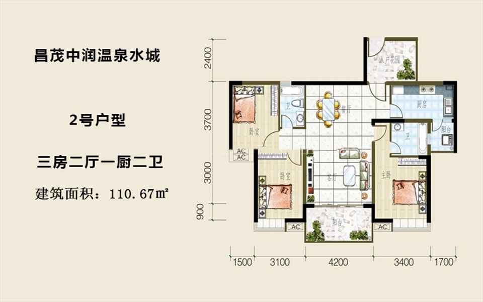 2号户型 3房2厅1厨2卫 110.67㎡