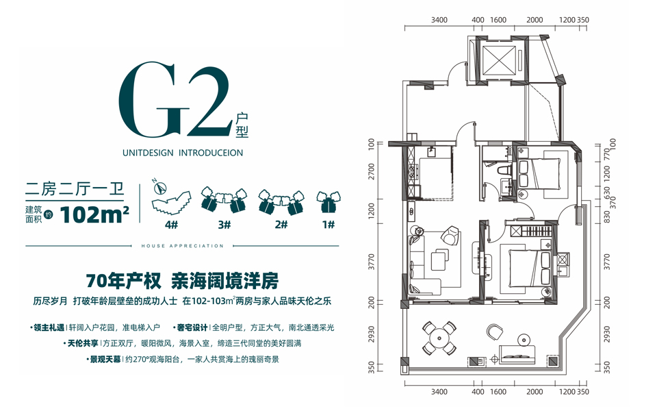 G2户型 2房2厅