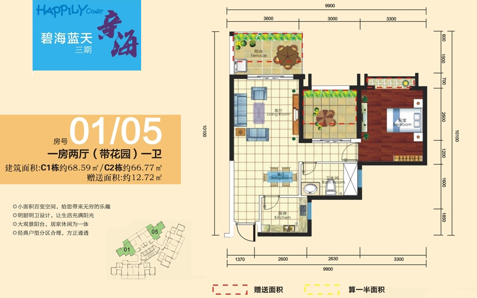 三期C1、C2栋 01、05户型 一房两厅一卫 