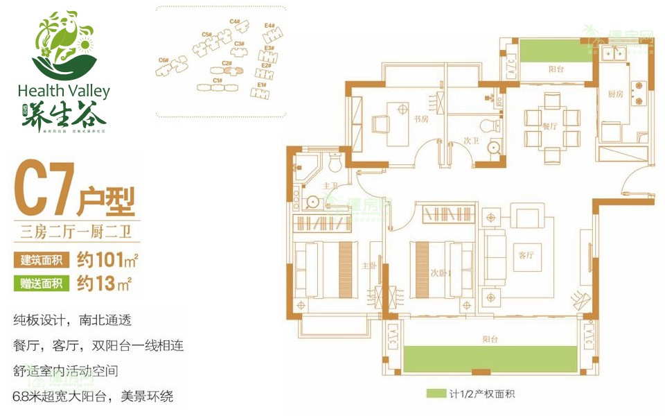 C7户型 3房2厅1厨1卫 