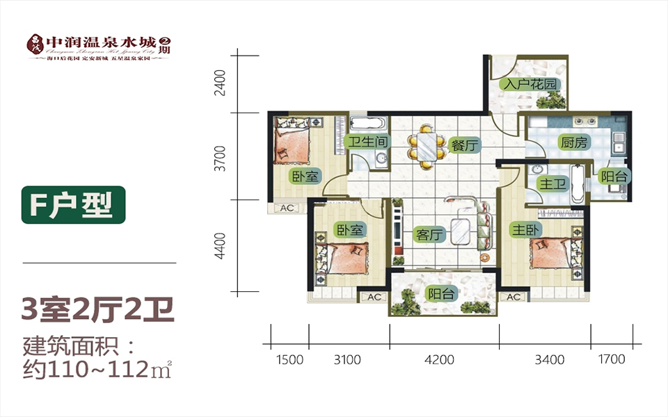 二期F户型 3房2厅1厨2卫 110-112㎡