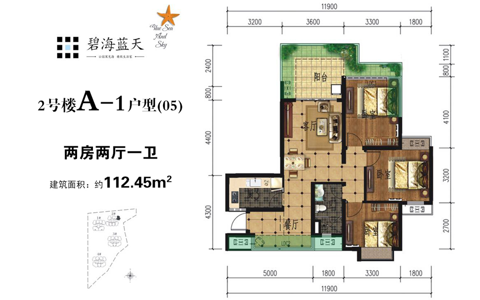 2号楼 A-1户型 2室2厅1卫 