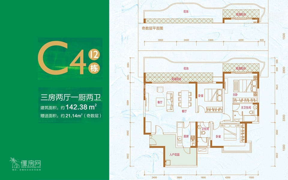 公寓12#C4户型 3房2厅2卫1厨 142.38㎡