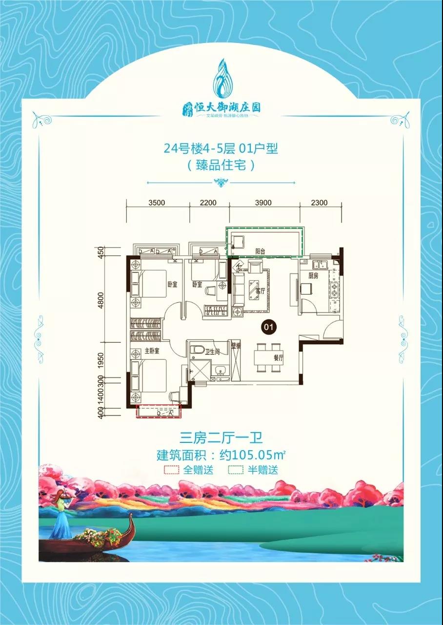 01户型建筑面积约105㎡ 三房