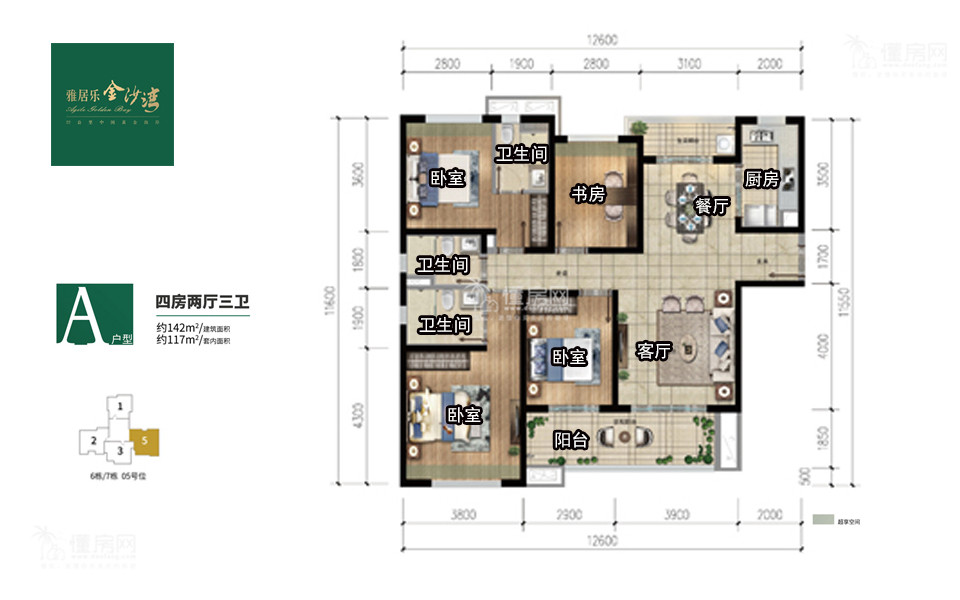 A户型 4房2厅3卫