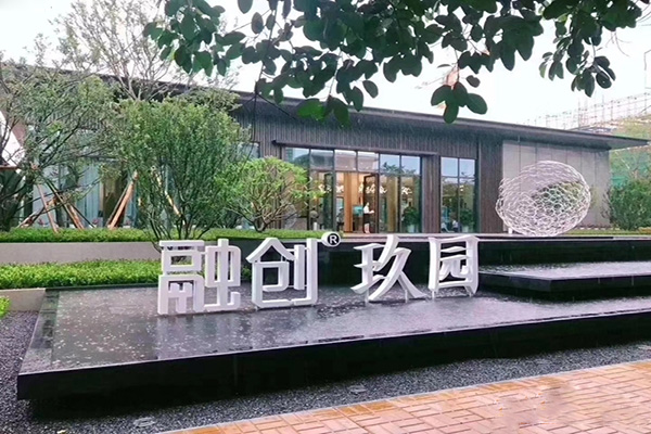 融创玖园