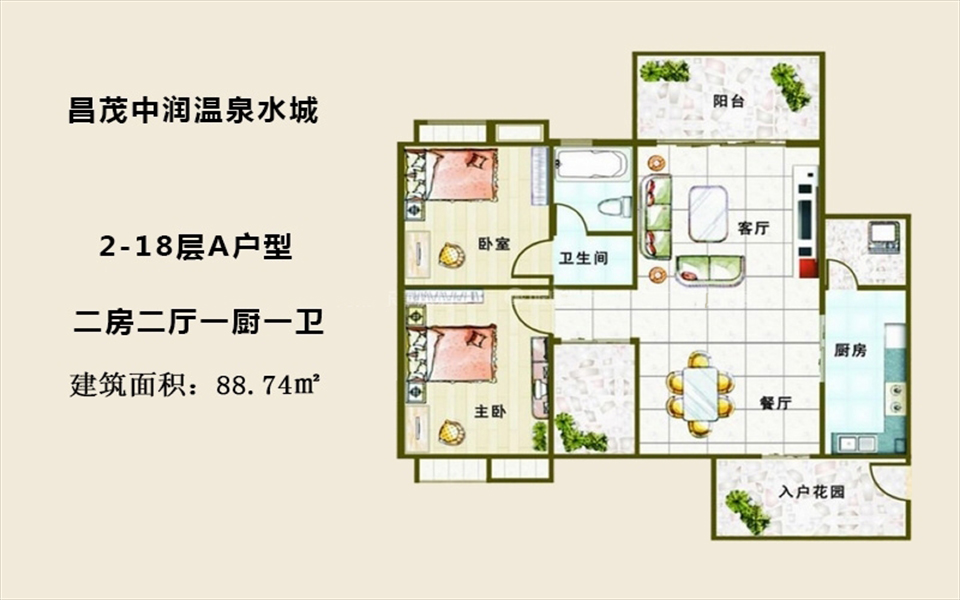 2-18层A户型 2房2厅1厨1卫 88.74㎡