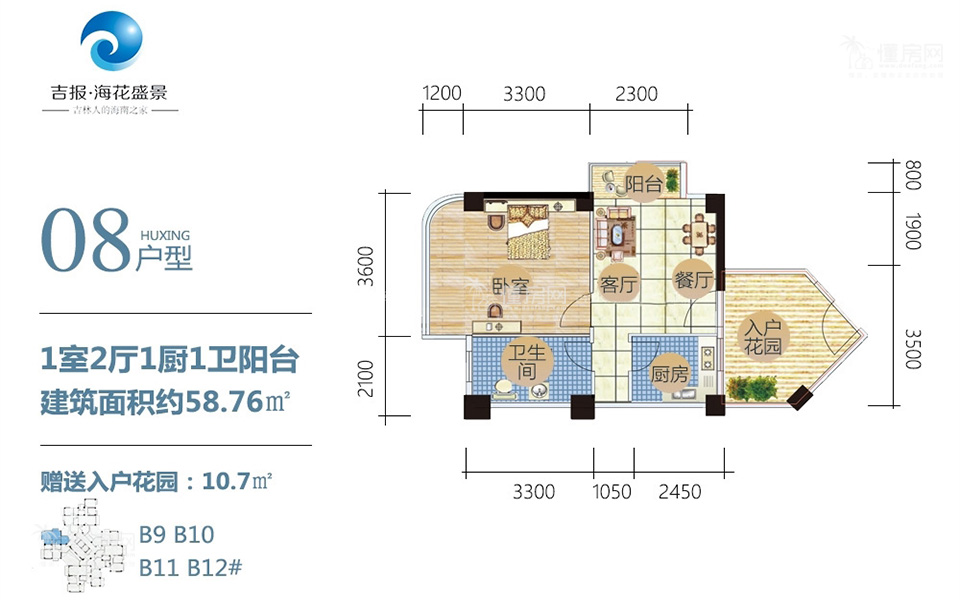 08户型 1室2厅1厨1卫 58.76㎡