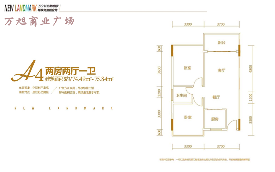 A4户型 2房2厅1卫 建面约74.49m&sup2;