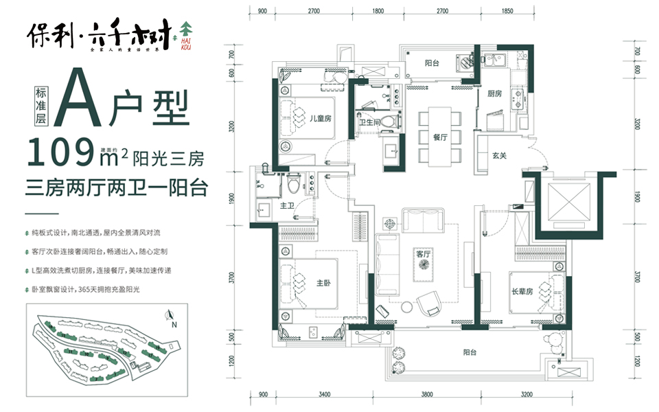A户型 3房2厅2卫 