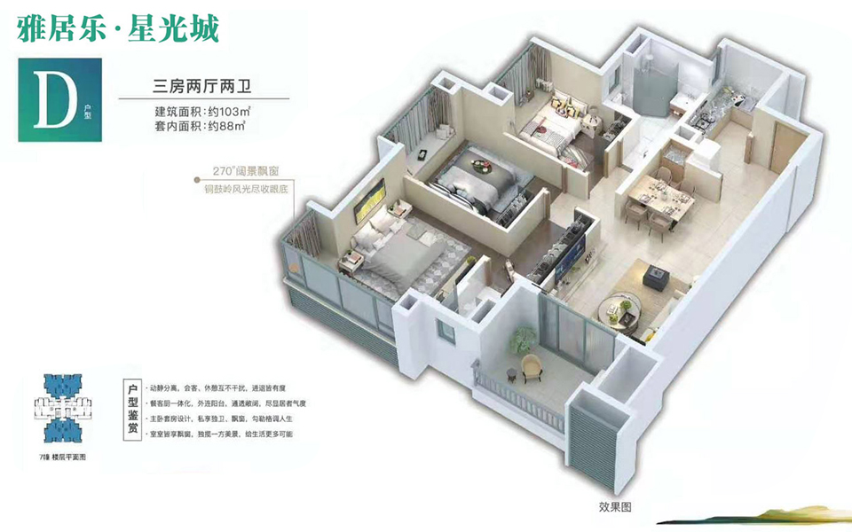 D户型-3室2厅2卫