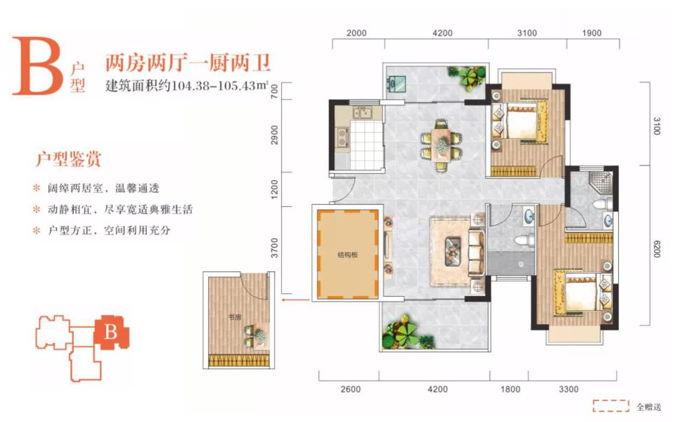 三期B户型 2房2厅