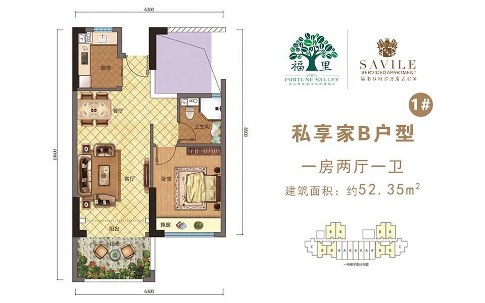 私享家B户型1# 1房2厅1卫 建面约52.35m&sup2;